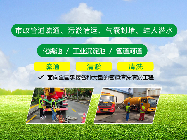 郑州市政管道疏通清淤公司